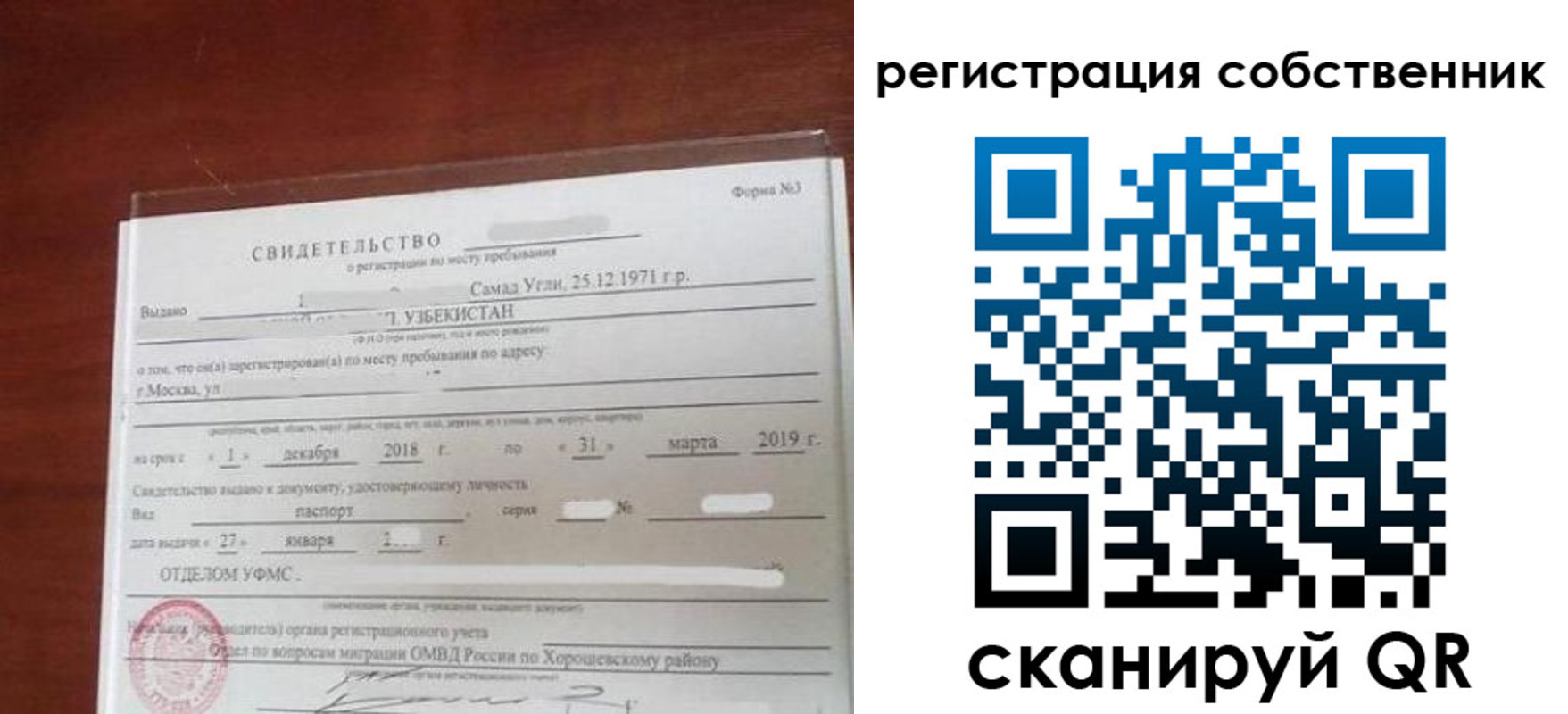 временная регистрация поиск в Железногорске