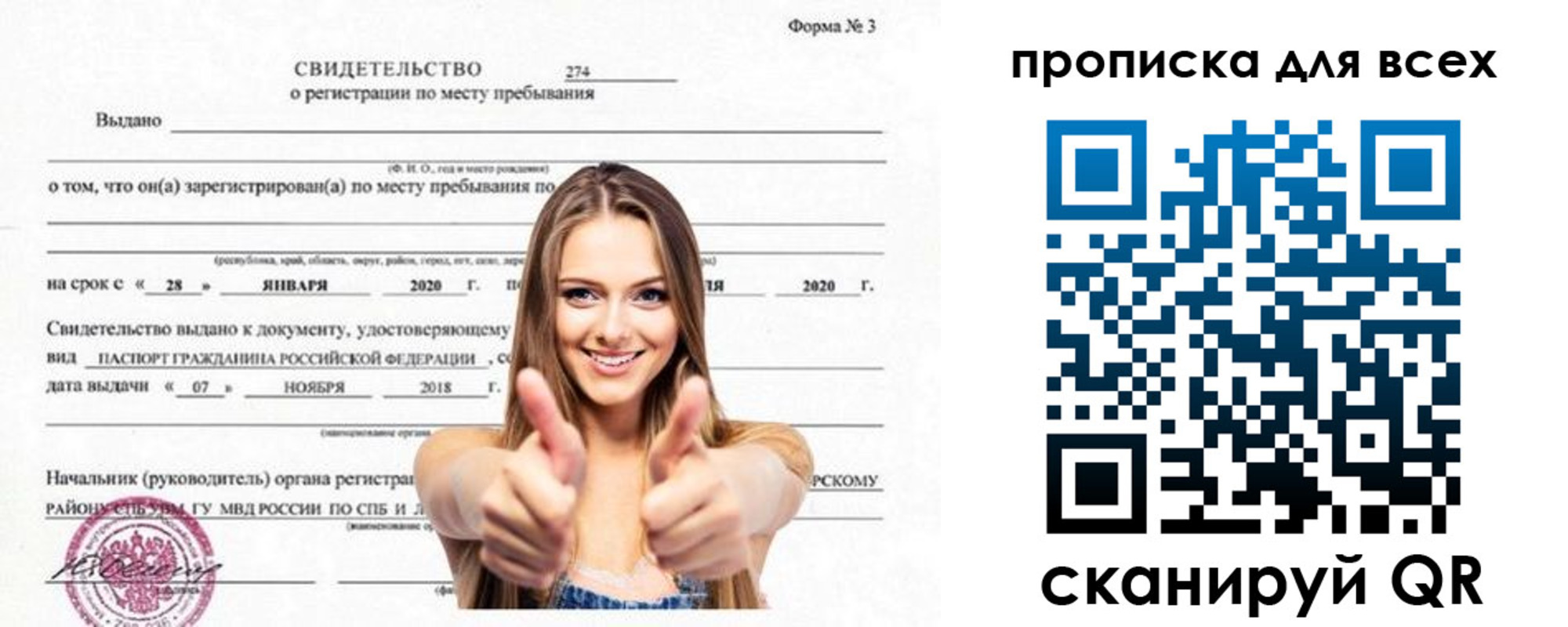 прописка поиск в Железногорске