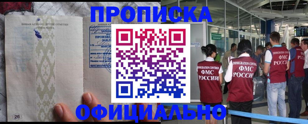 прописка паспорт в Железногорске