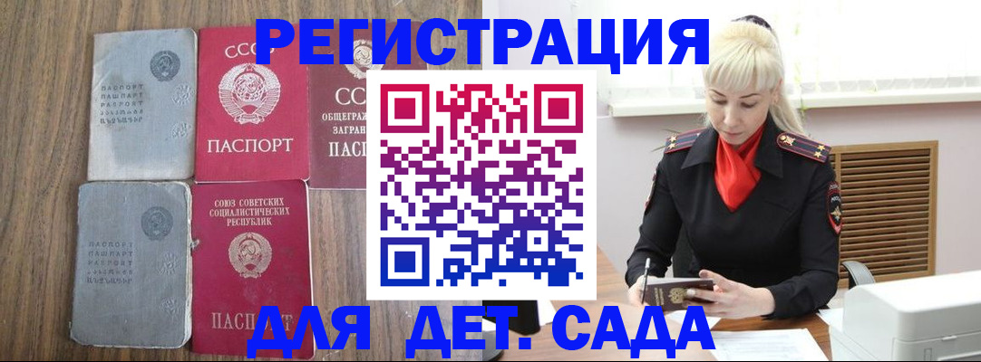 прописка для работы в Железногорске