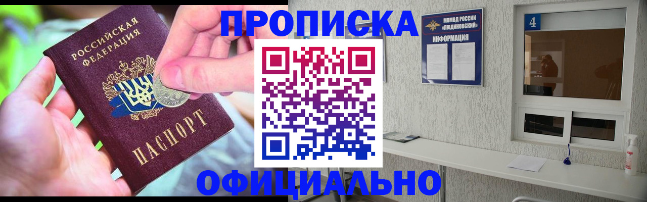 временная регистрация законно в Железногорске