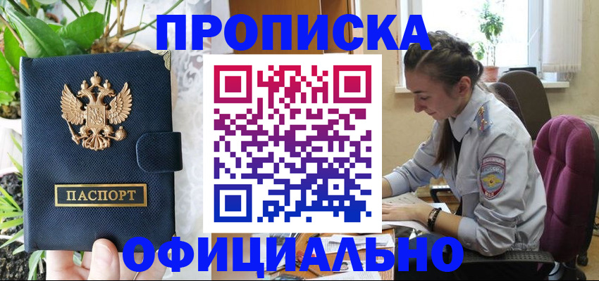 прописка для школы в Железногорске