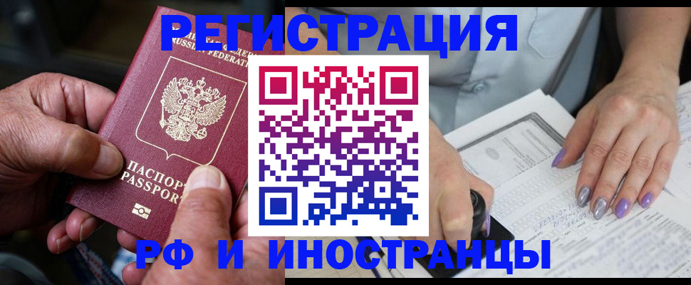 временная регистрация для всех в Железногорске