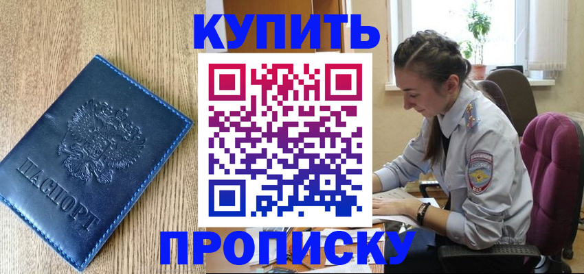 временная регистрация в квартире в Железногорске