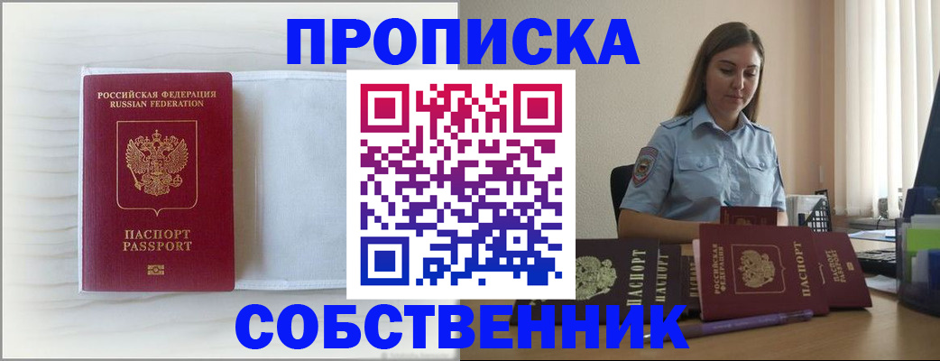 прописка для военкомата в Железногорске