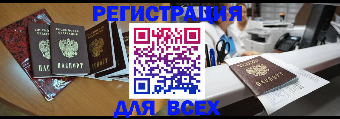 временная прописка в Железногорске